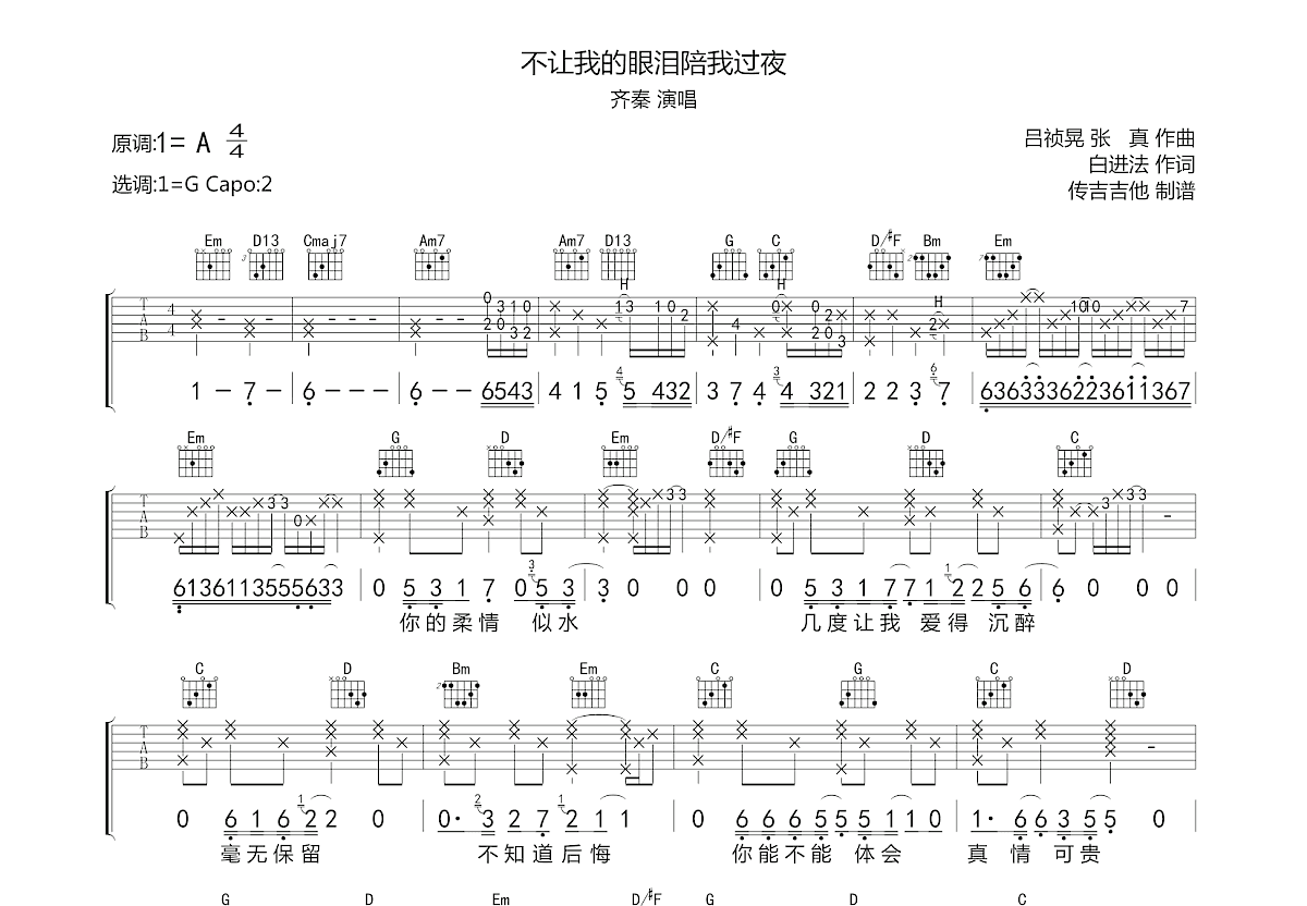 不让我的眼泪陪我过夜吉他谱预览图