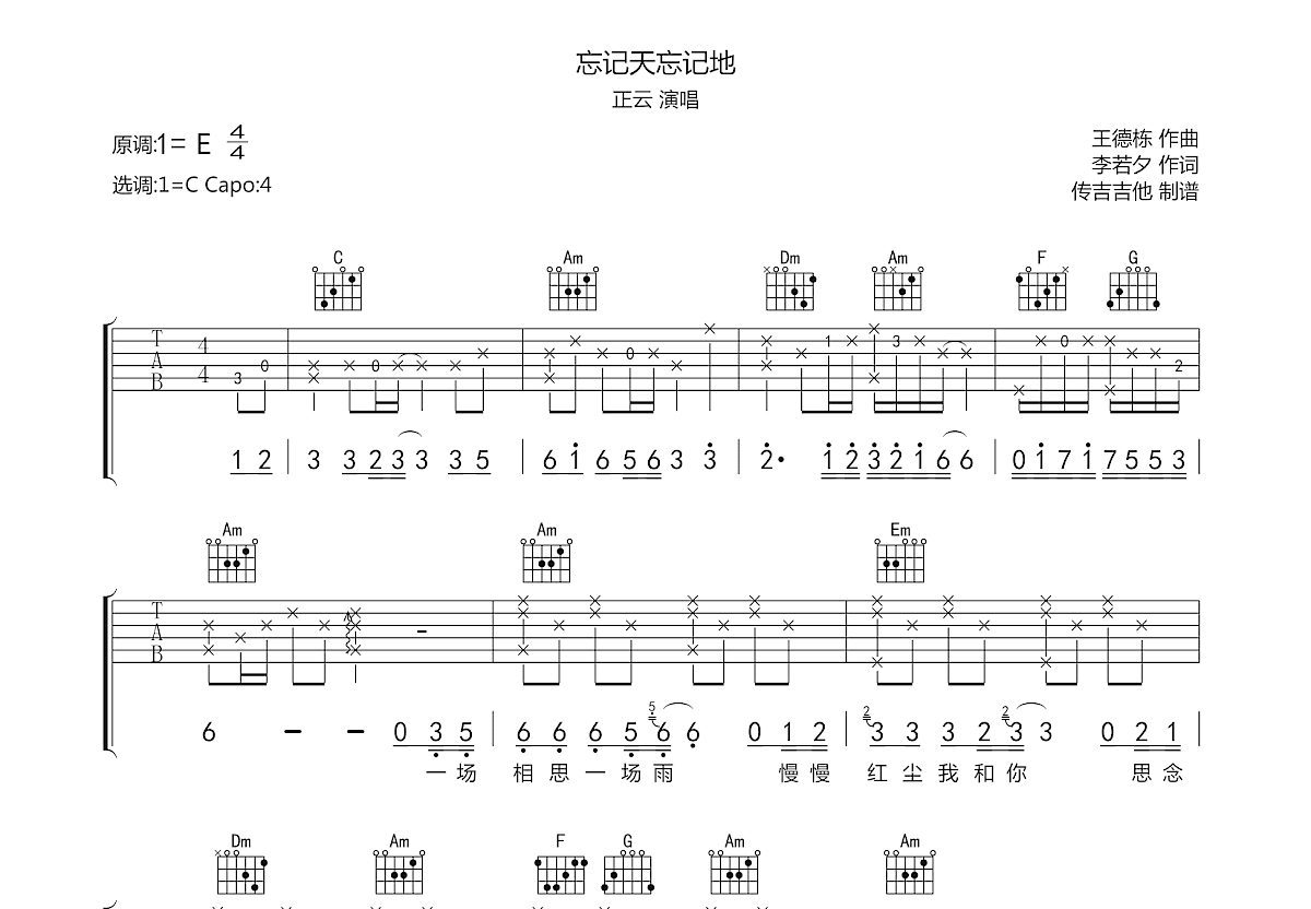 忘记天忘记地吉他谱预览图