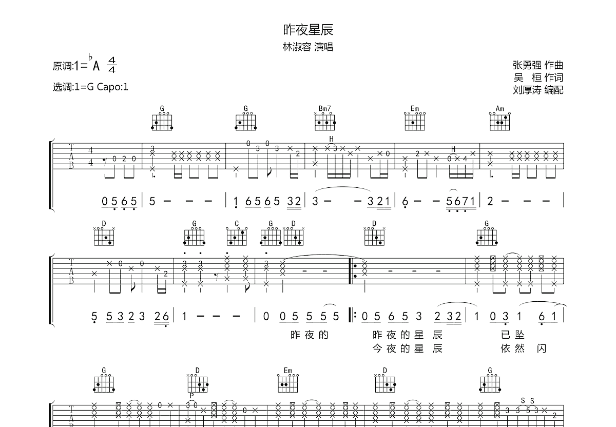 昨夜星辰吉他谱预览图