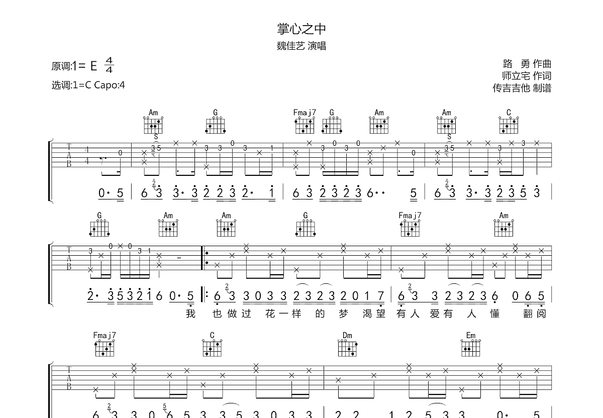 掌心之中吉他谱预览图