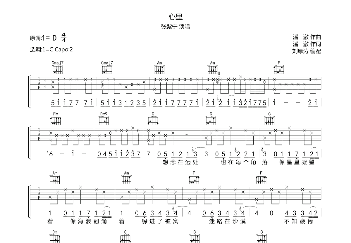 心里吉他谱预览图