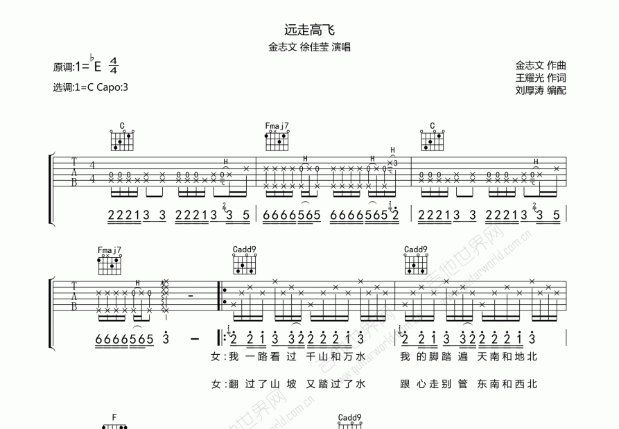 远走高飞吉他谱预览图