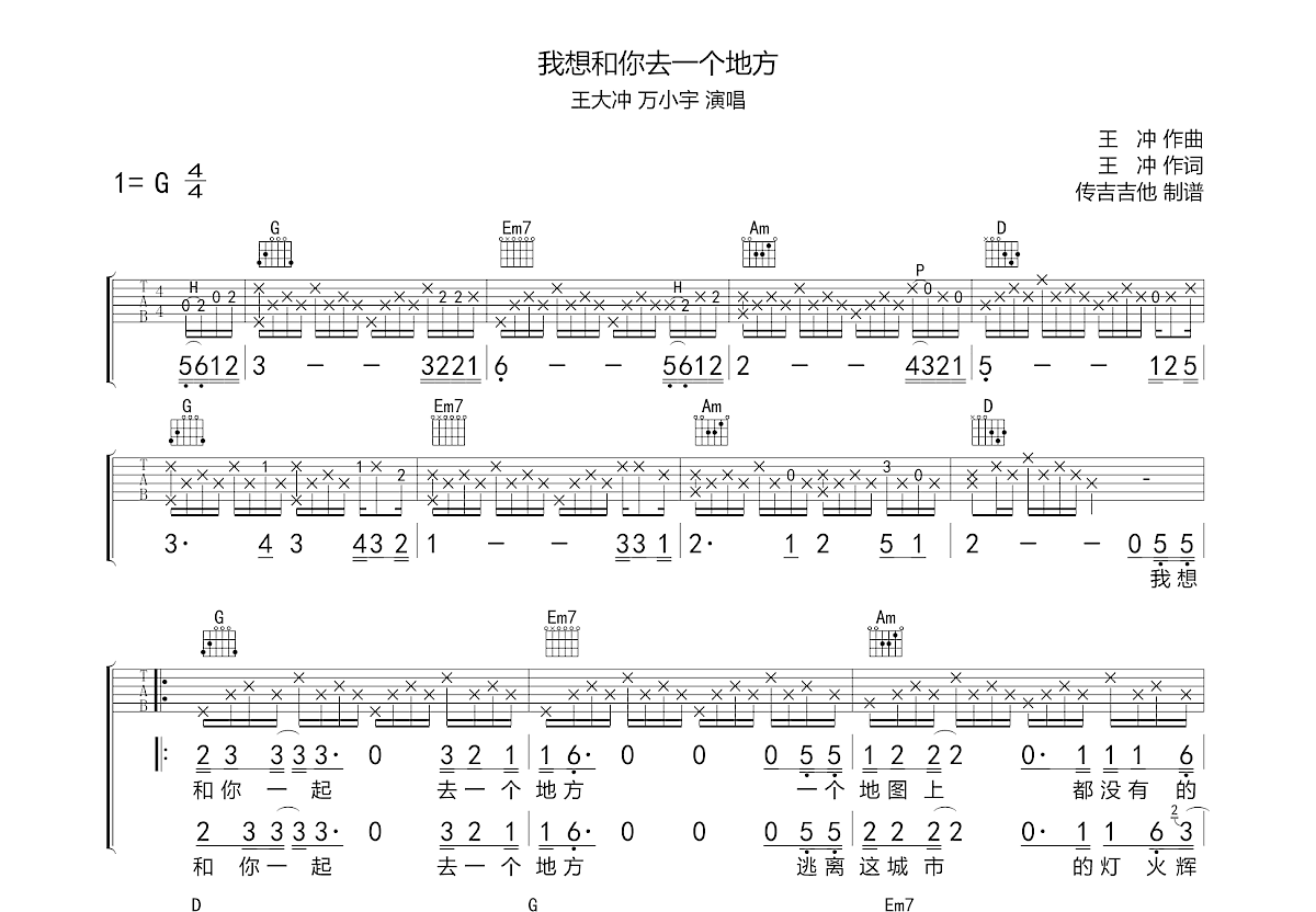我想和你去一个地方吉他谱预览图