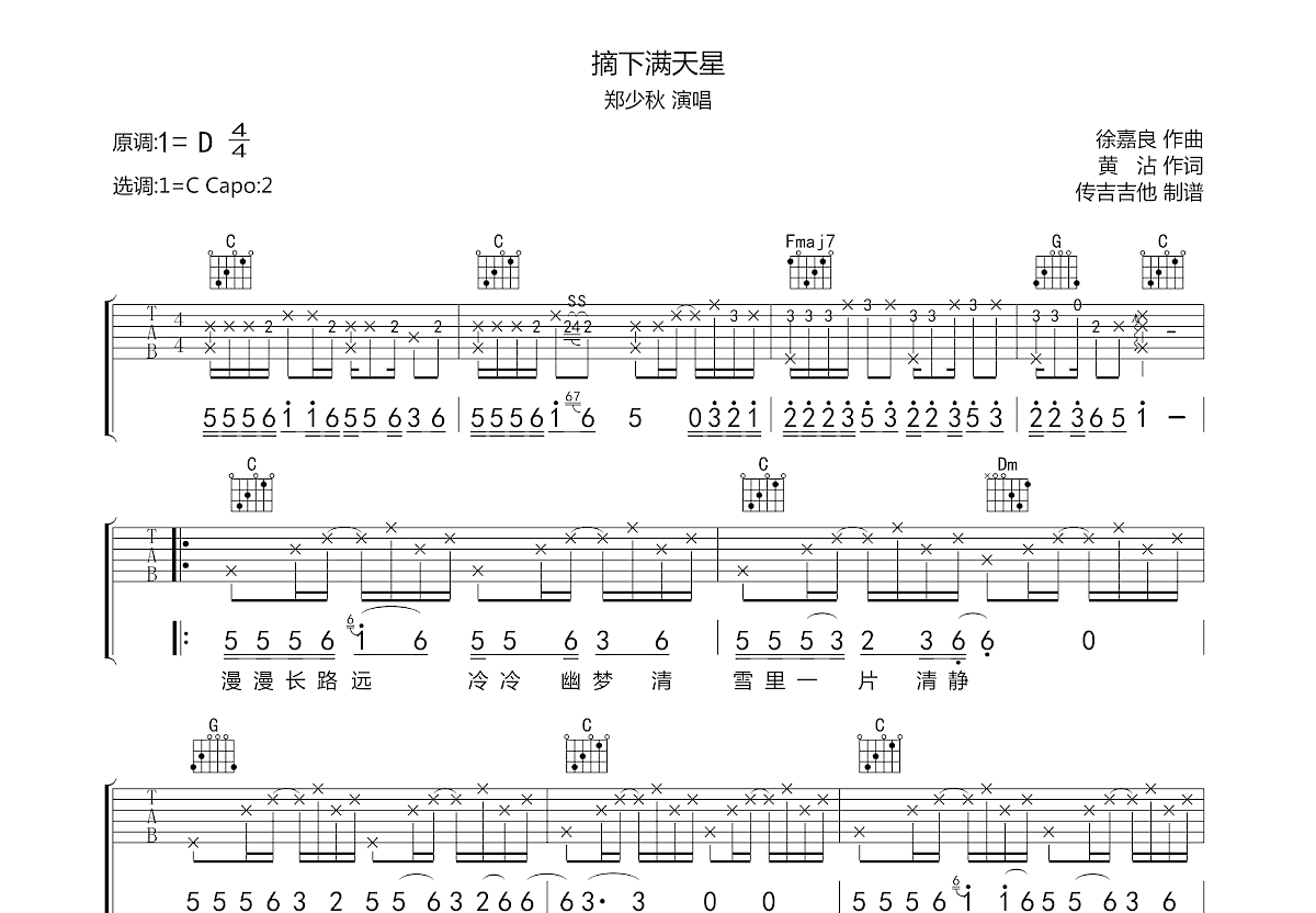 摘下满天星吉他谱预览图