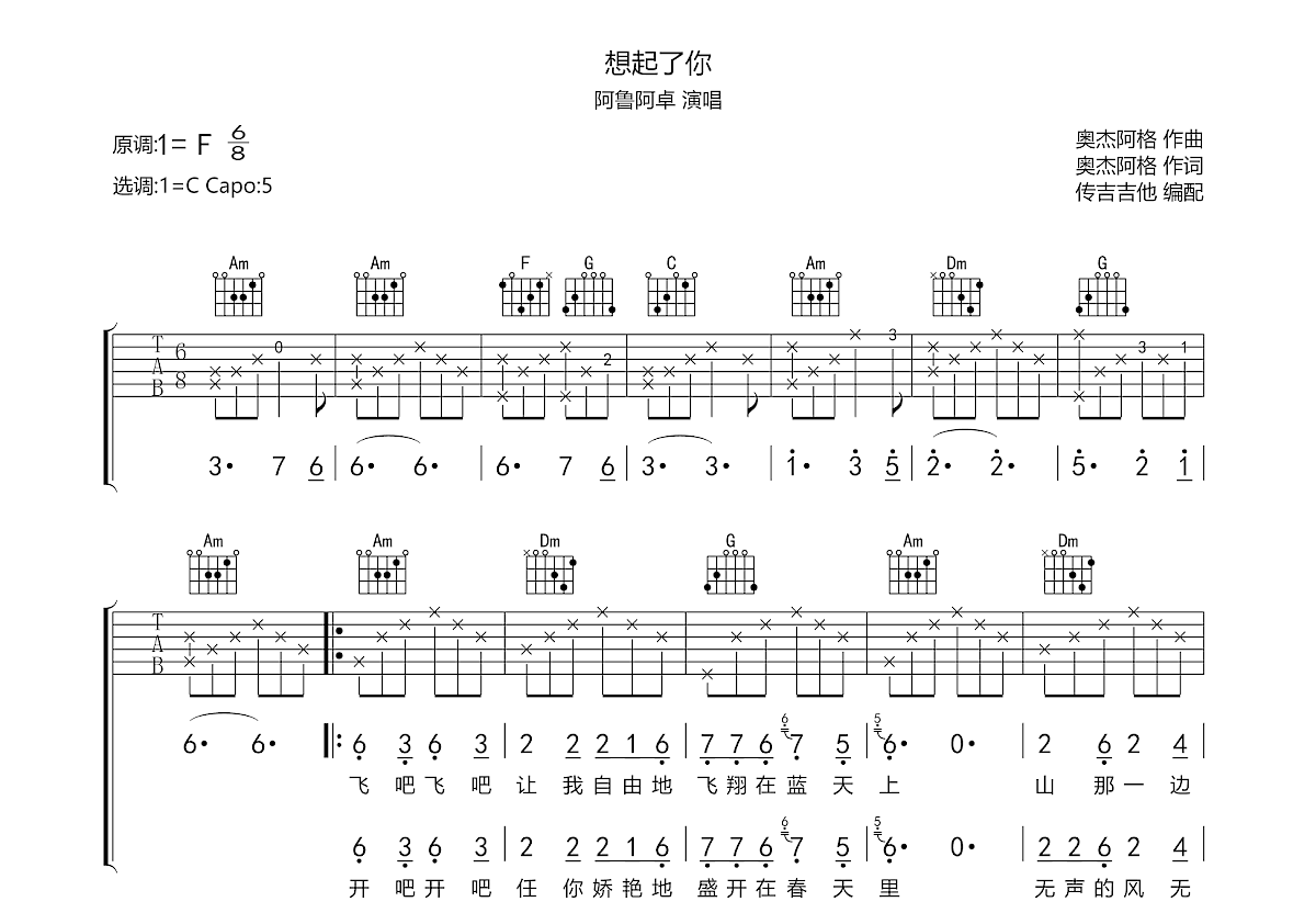 想起了你