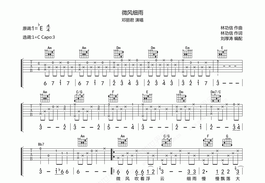 微风细雨吉他谱预览图