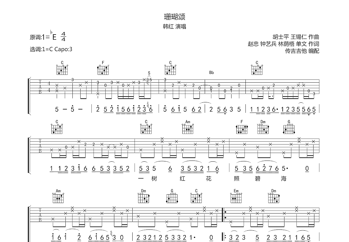 珊瑚颂吉他谱预览图