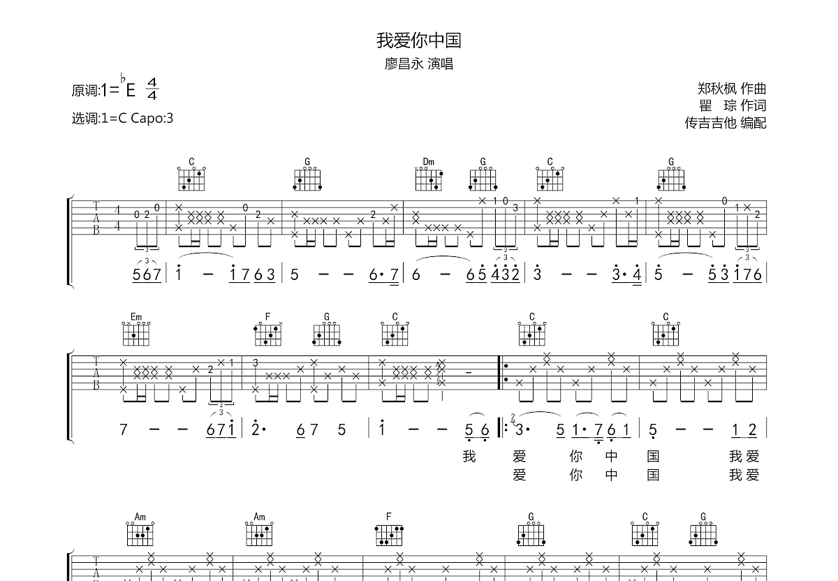 我爱你中国吉他谱预览图