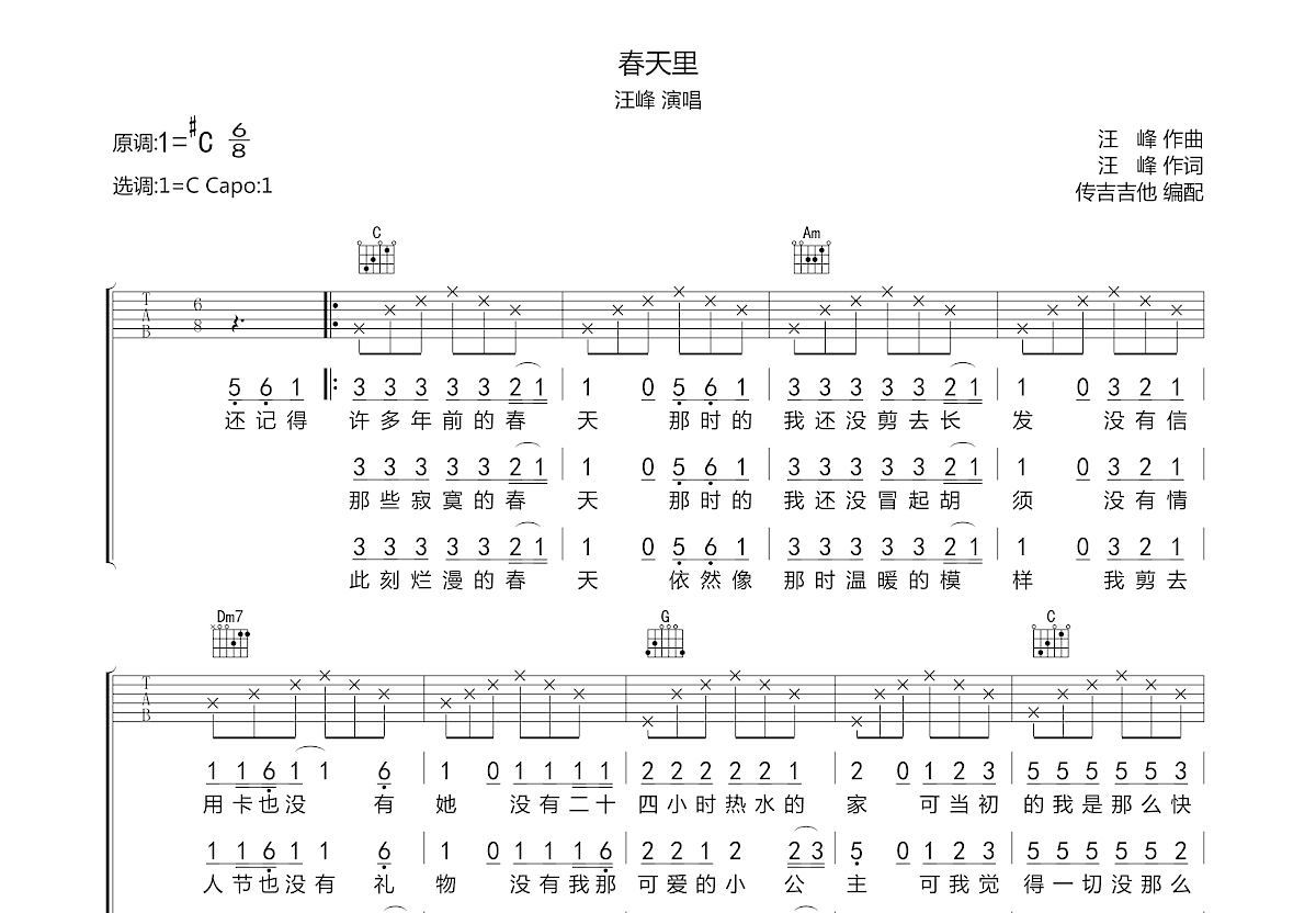 春天里吉他谱预览图