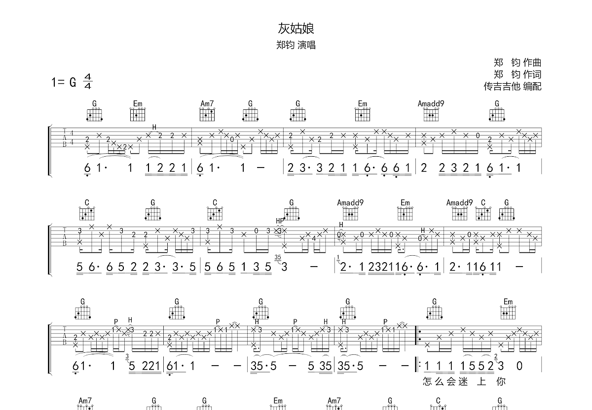 灰姑娘吉他谱预览图