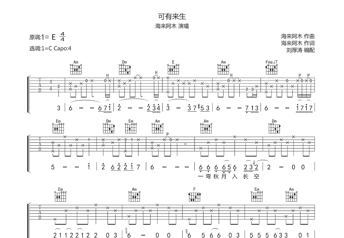 可有来生吉他谱预览图