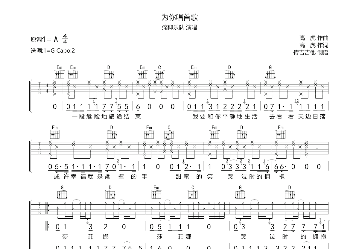 为你唱首歌吉他谱预览图