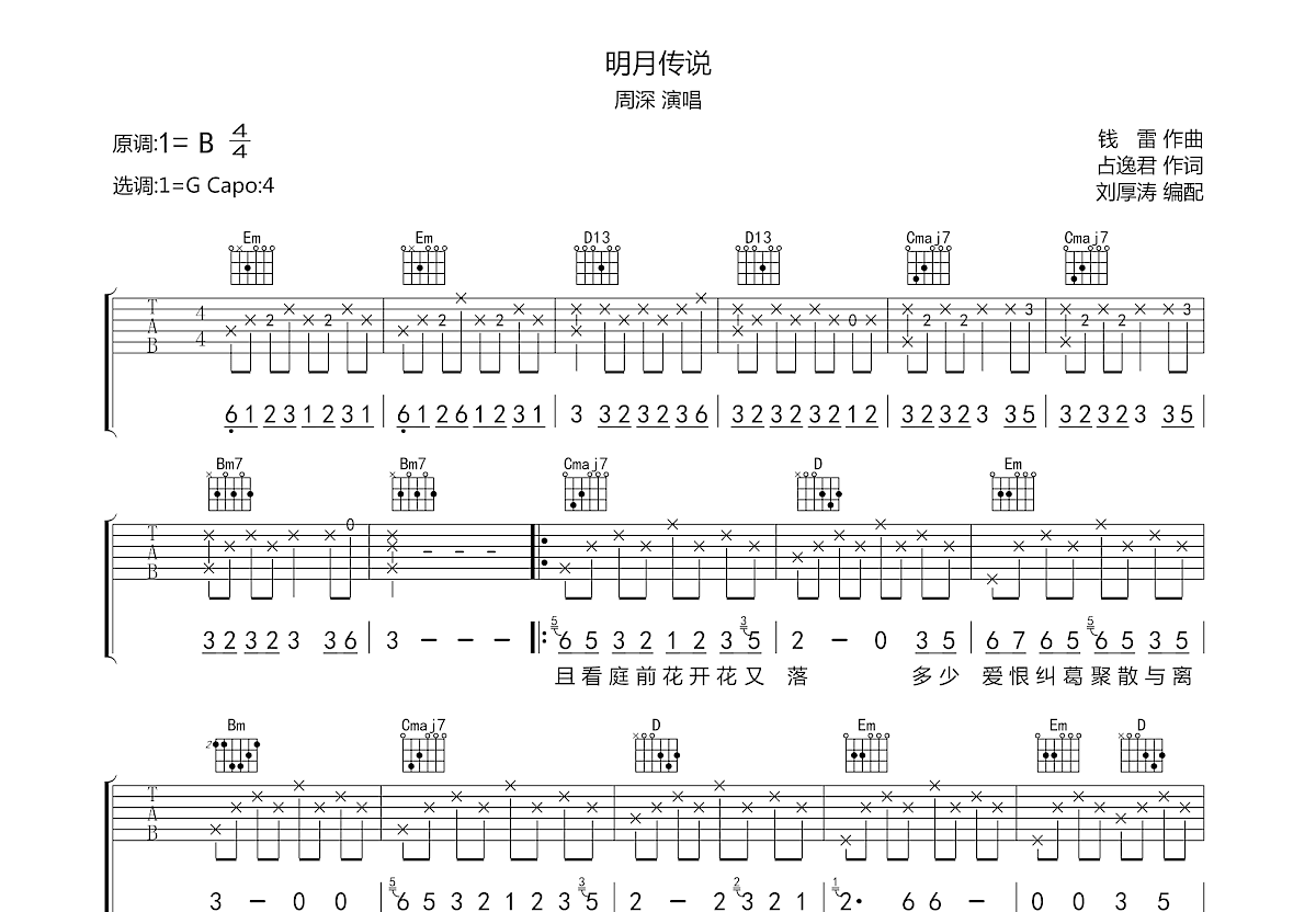 明月传说吉他谱预览图