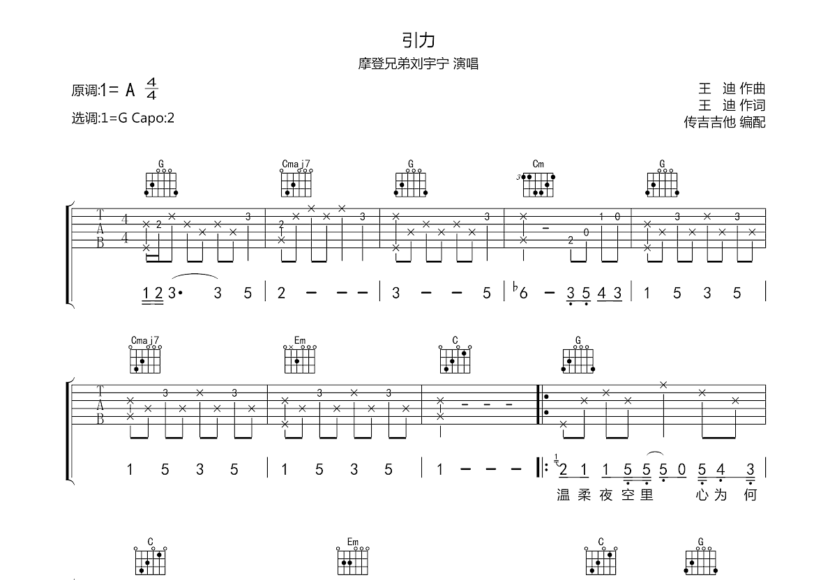 引力吉他谱预览图