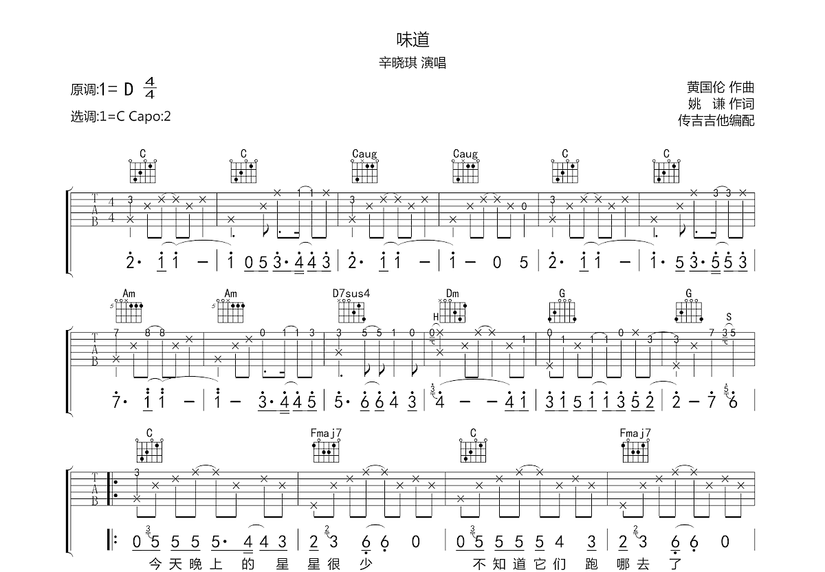 味道吉他谱预览图