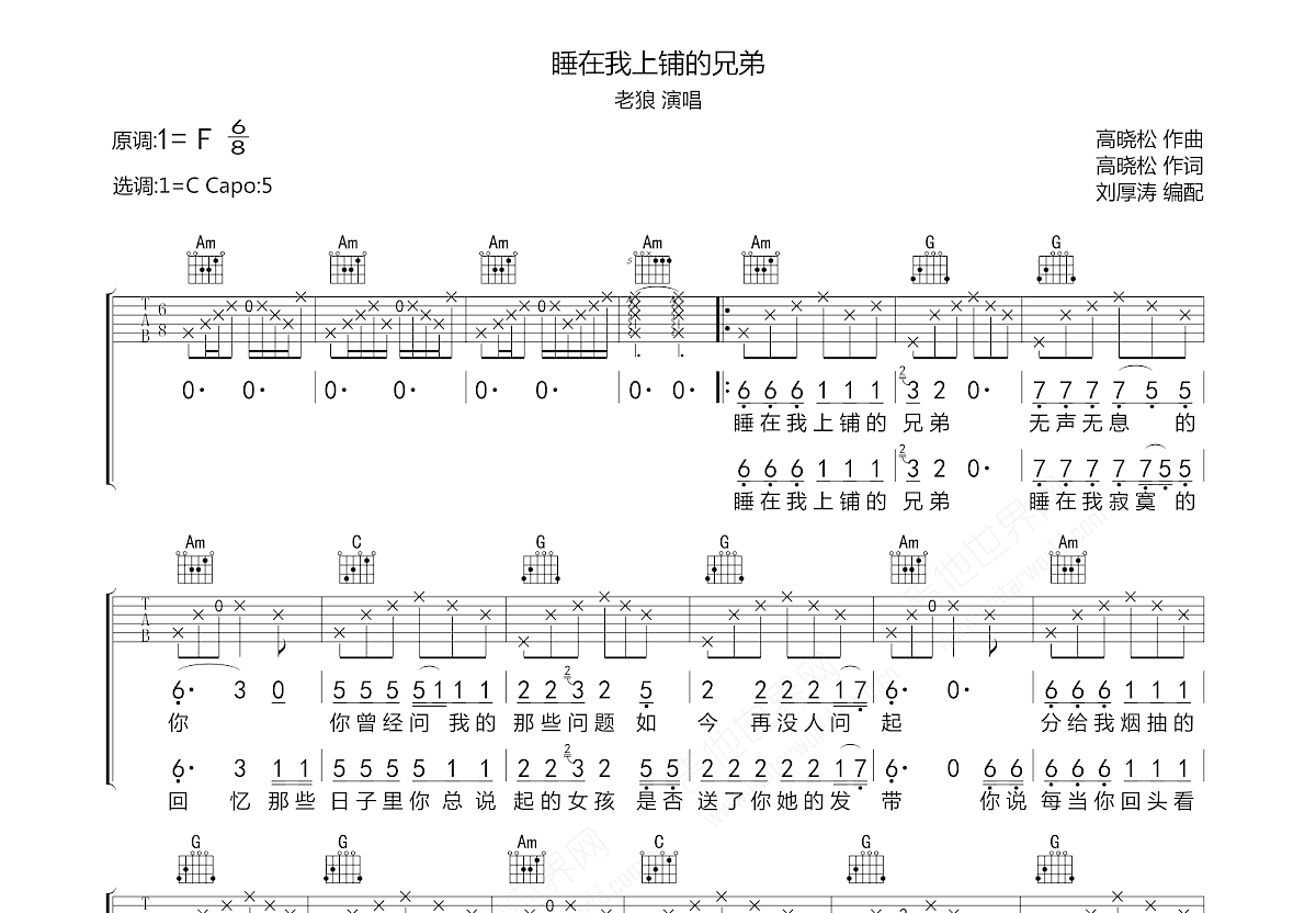 睡在我上铺的兄弟吉他谱预览图