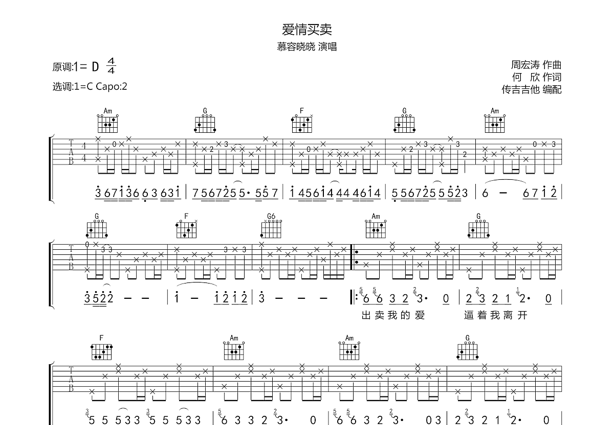 爱情买卖吉他谱预览图