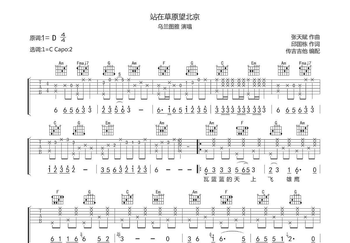 站在草原望北京吉他谱预览图