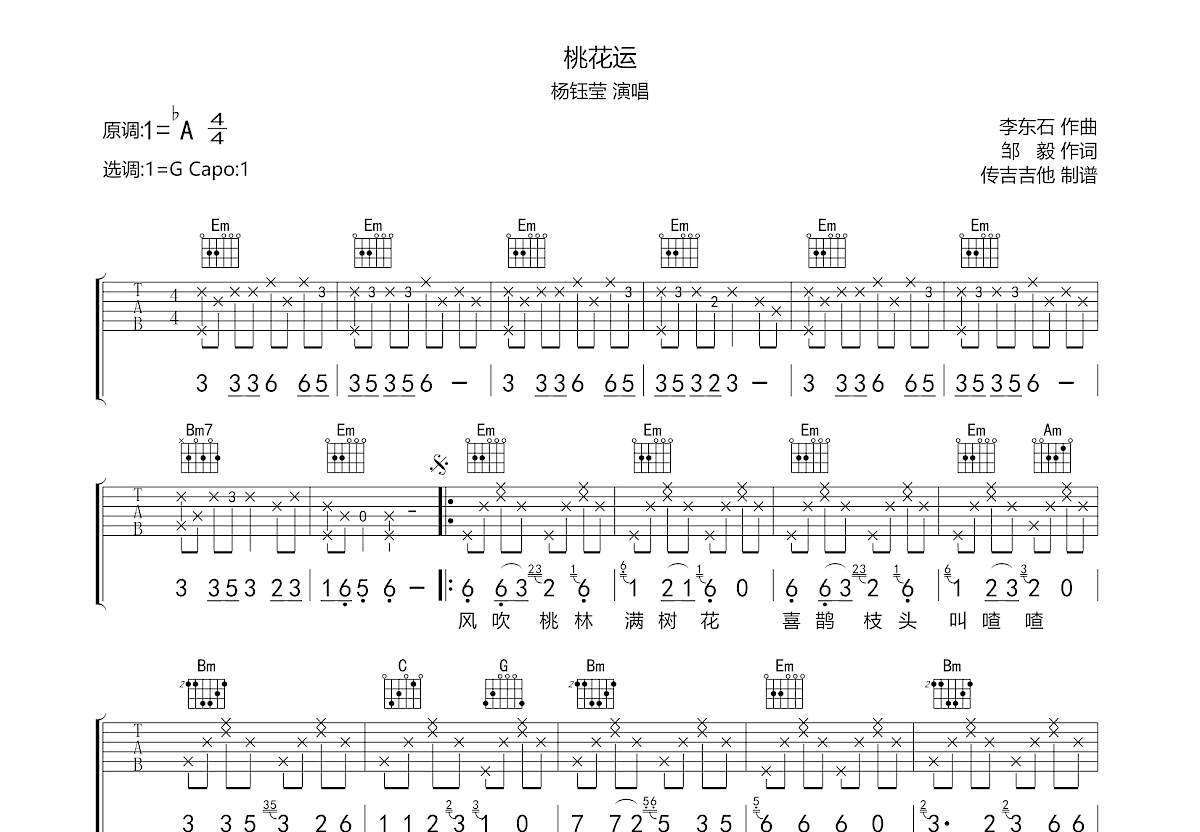 桃花运吉他谱预览图