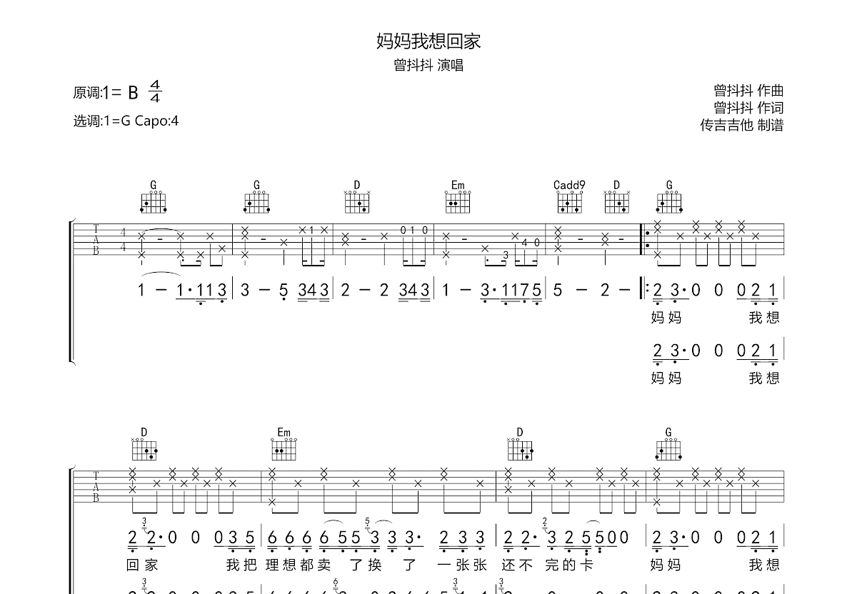 妈妈我想回家吉他谱预览图