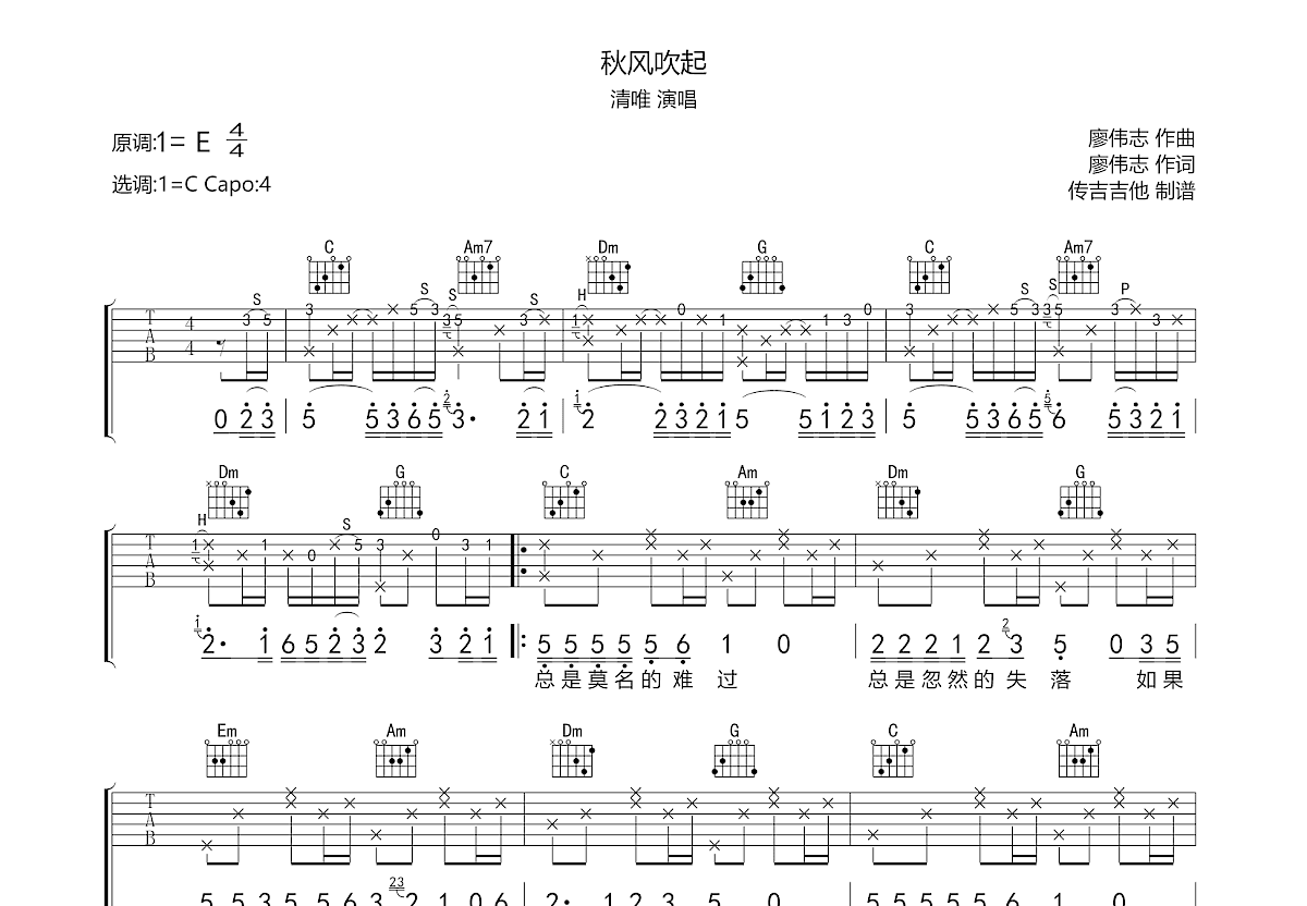 秋风吹起吉他谱预览图