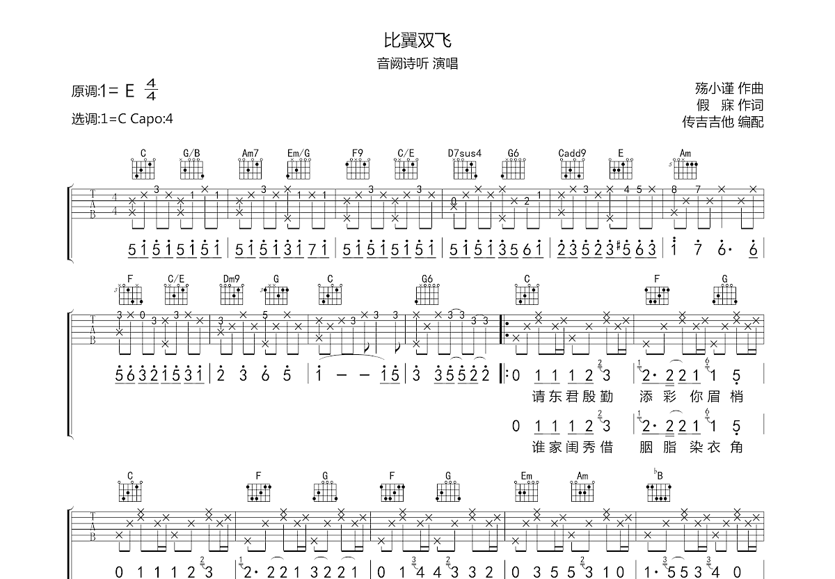 比翼双飞吉他谱_音阙诗听_C调弹唱