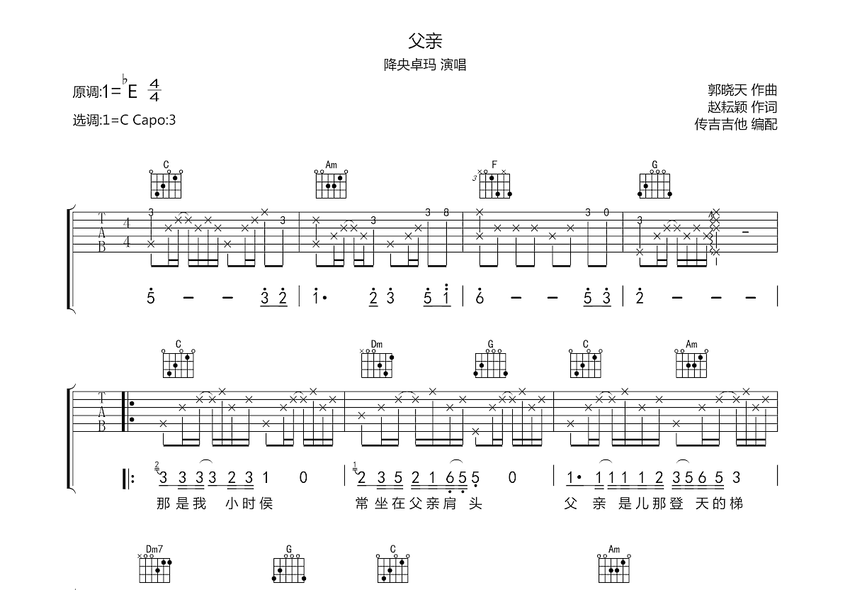 父亲吉他谱预览图