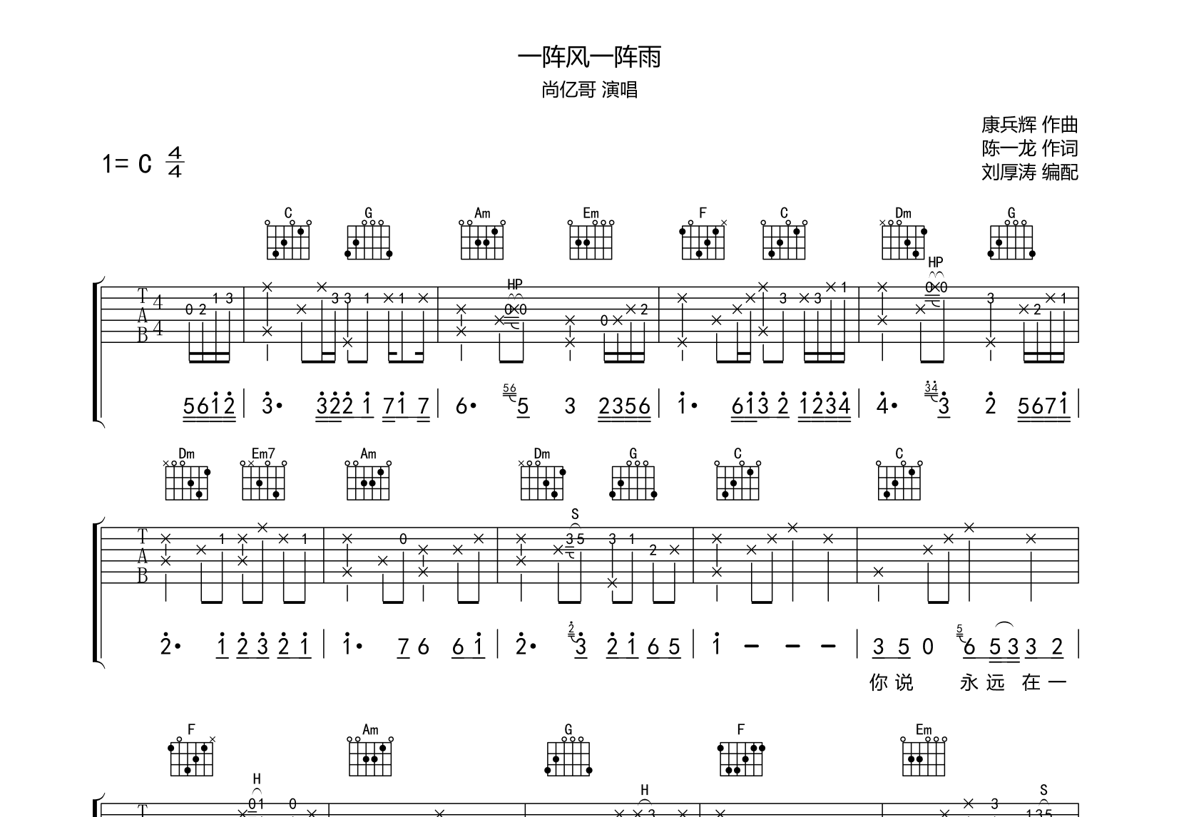 一阵风一阵雨吉他谱预览图