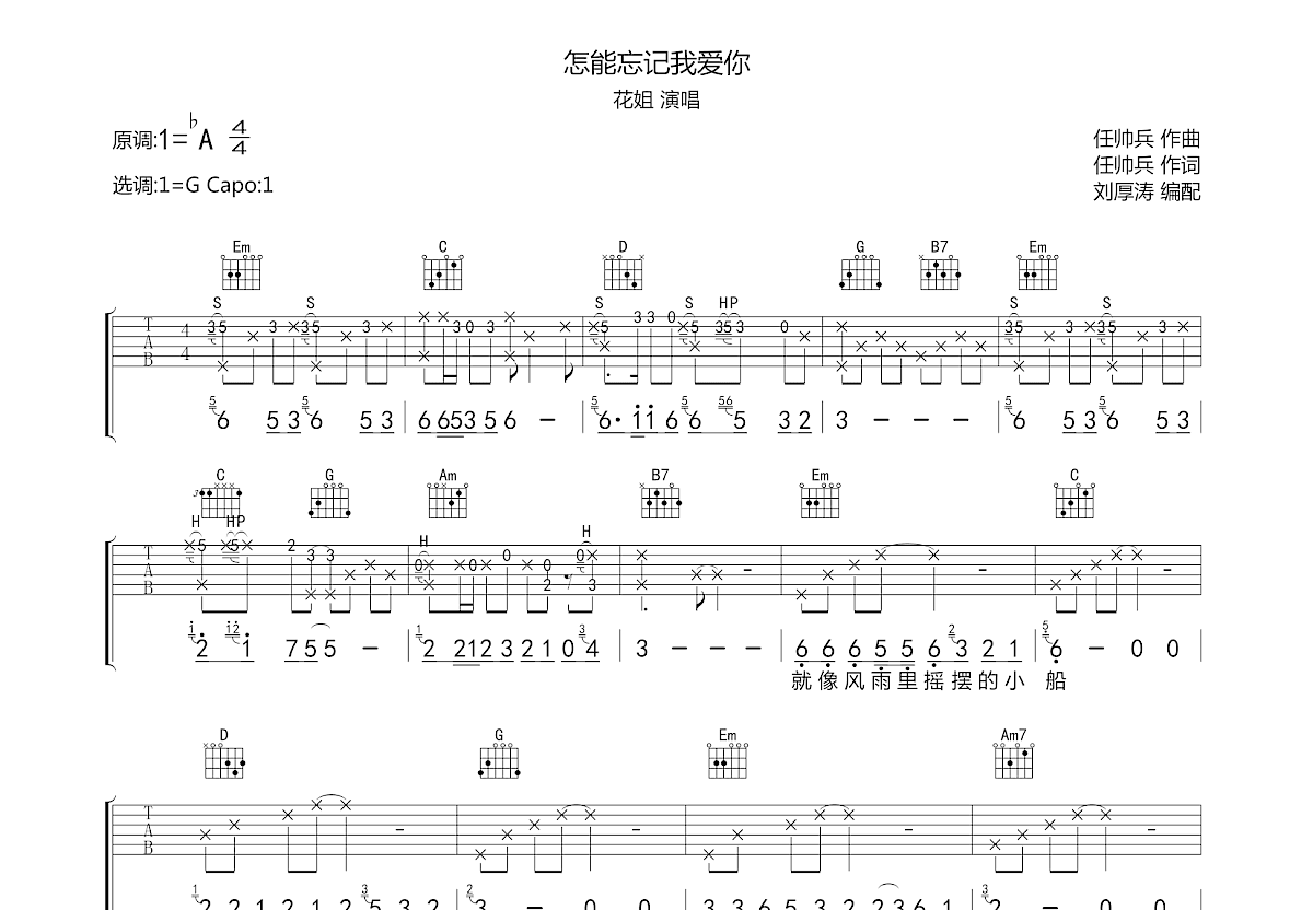 怎能忘记我爱你吉他谱预览图