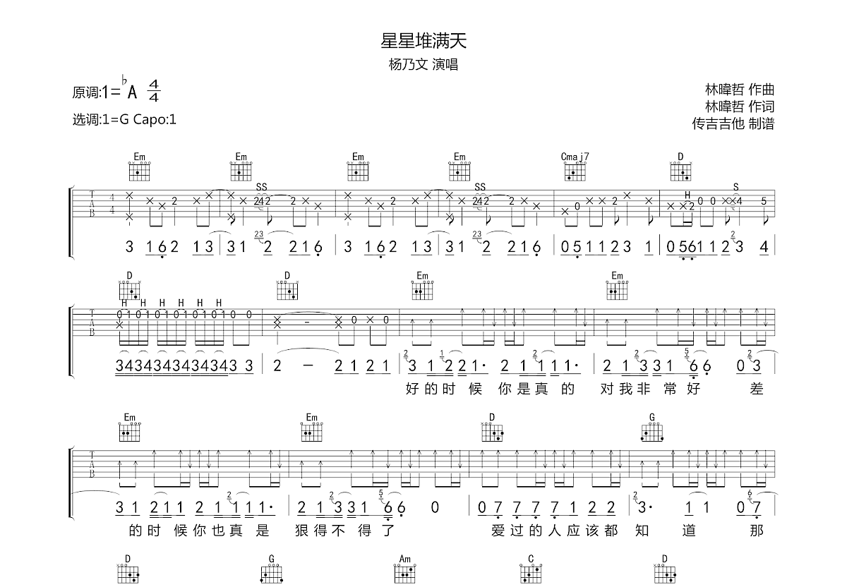 星星堆满天吉他谱预览图