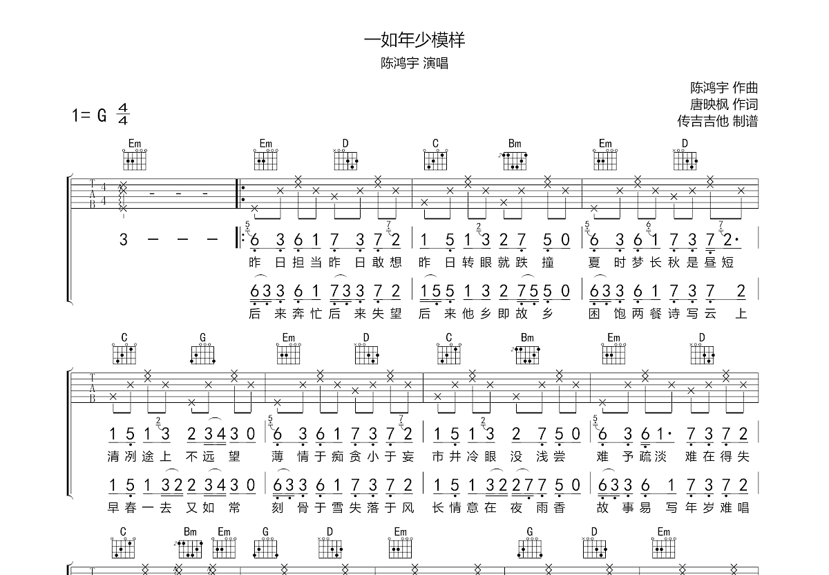 一如年少模样吉他谱预览图