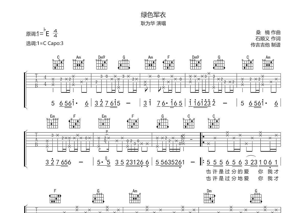 绿色军衣吉他谱预览图