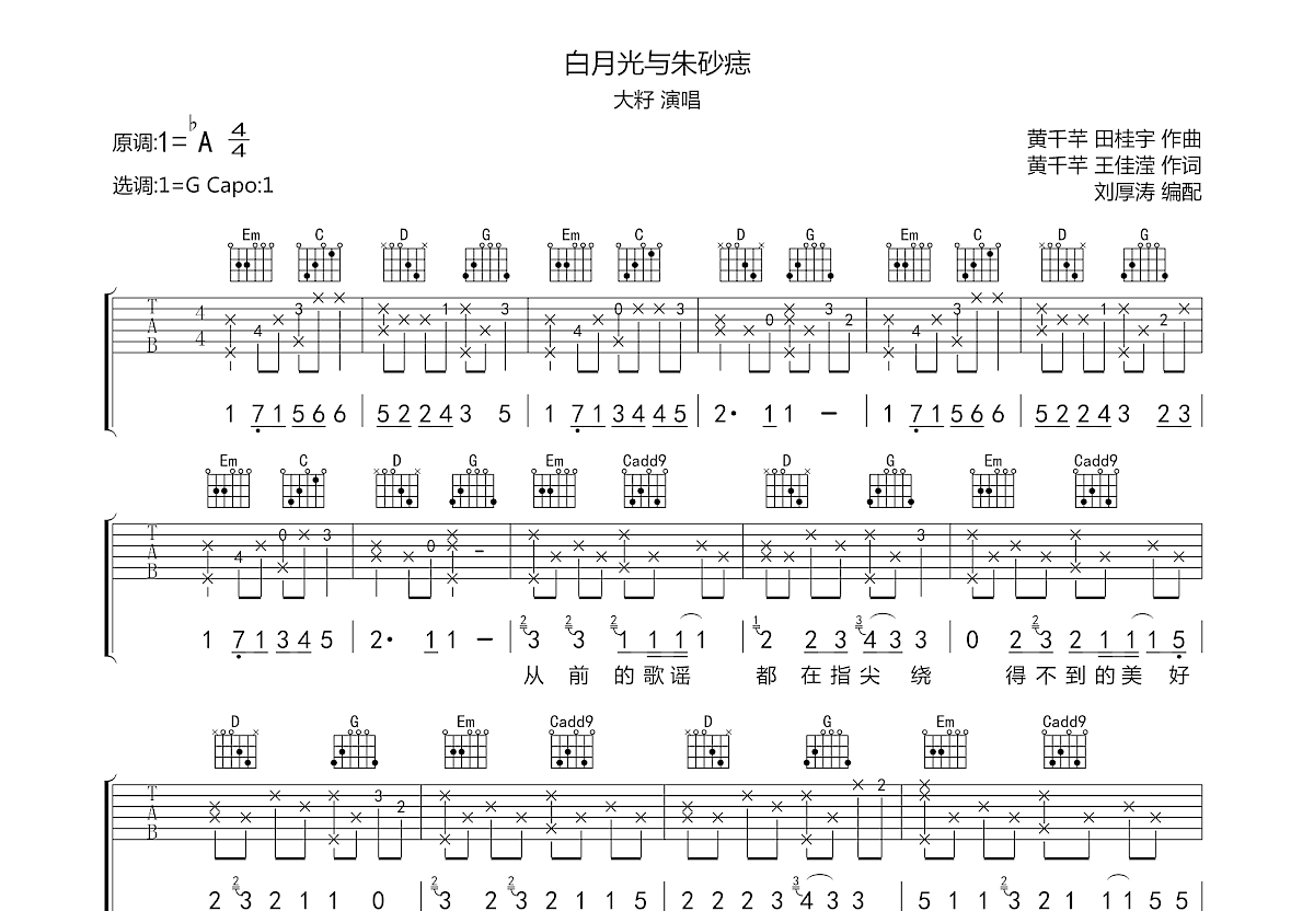 白月光与朱砂痣吉他谱预览图