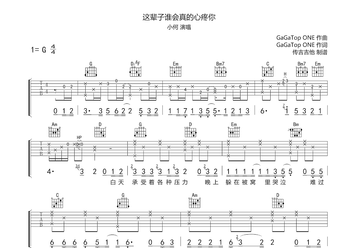 这辈子谁会真的心疼你吉他谱预览图