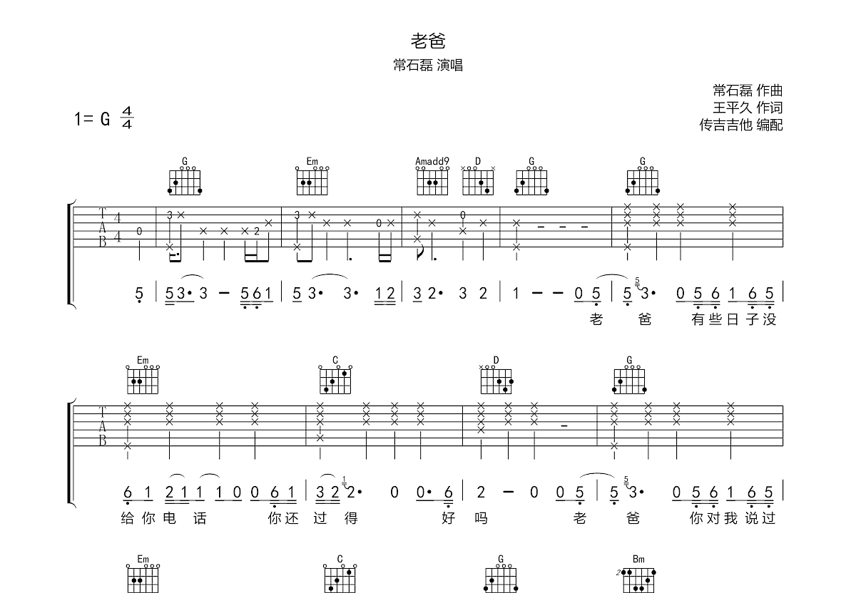 老爸吉他谱预览图