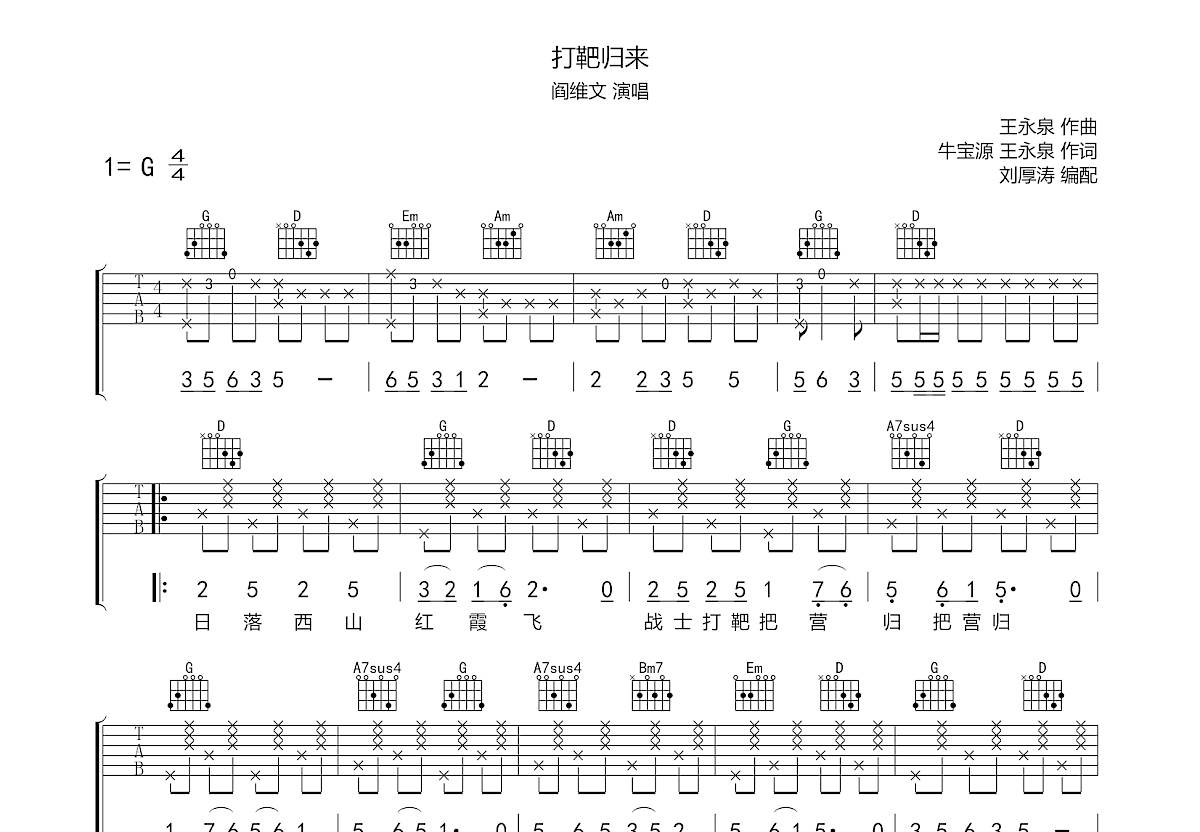 打靶归来吉他谱预览图