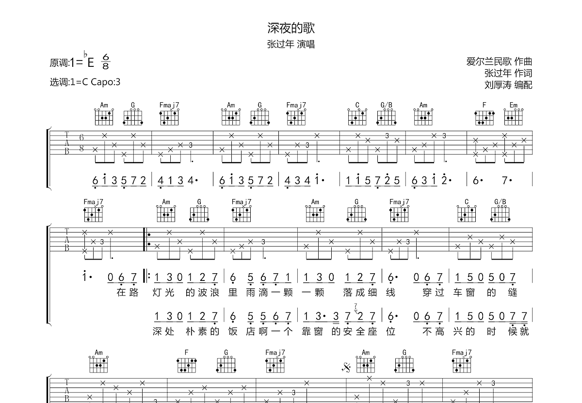 深夜的歌吉他谱预览图