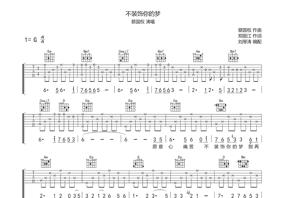 不装饰你的梦吉他谱预览图