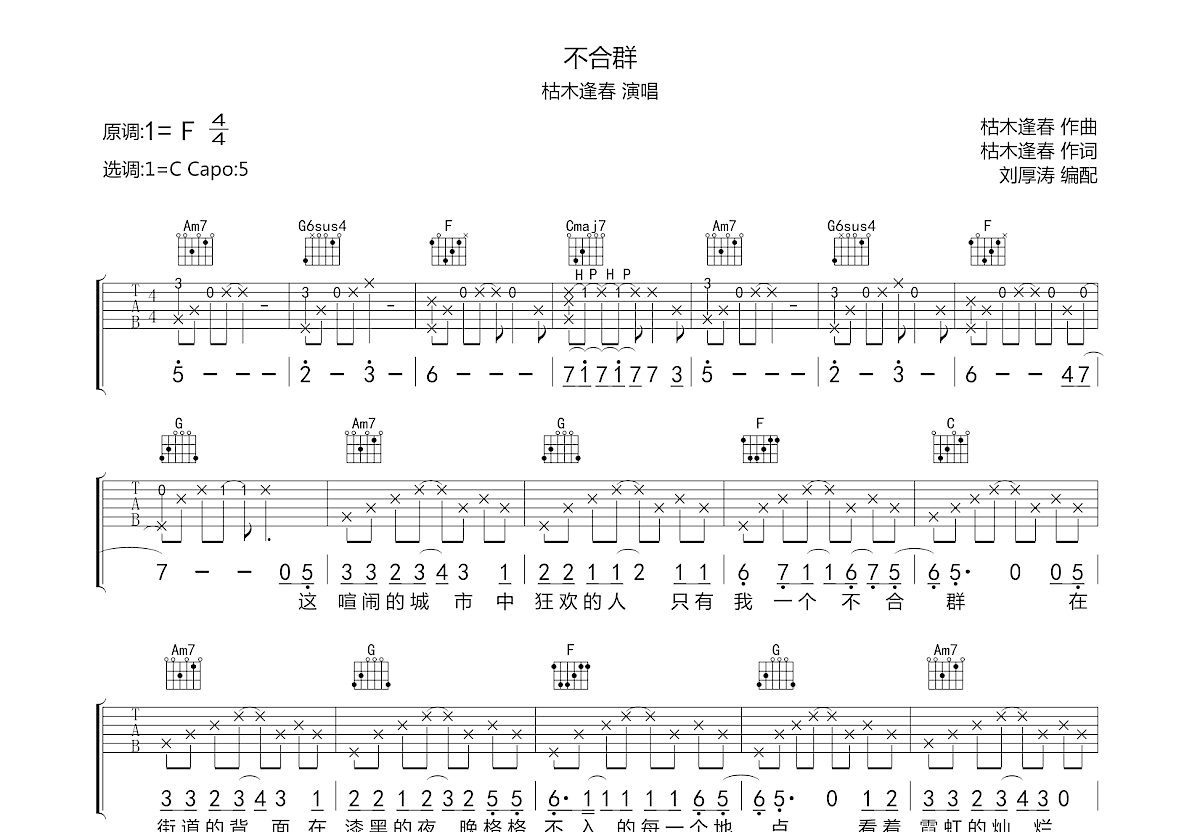 不合群吉他谱预览图