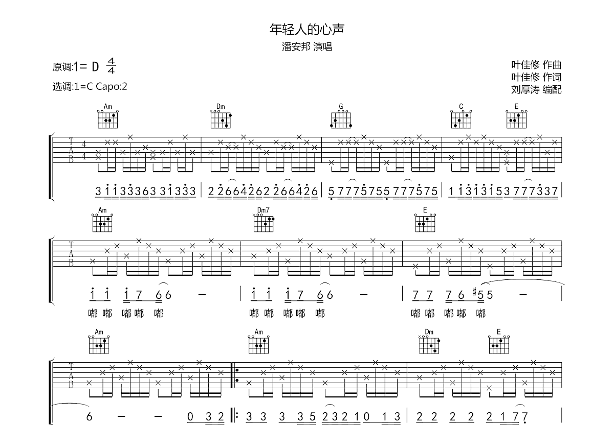 年轻人的心声吉他谱预览图