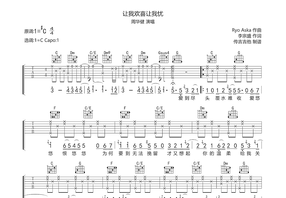 让我欢喜让我忧吉他谱预览图