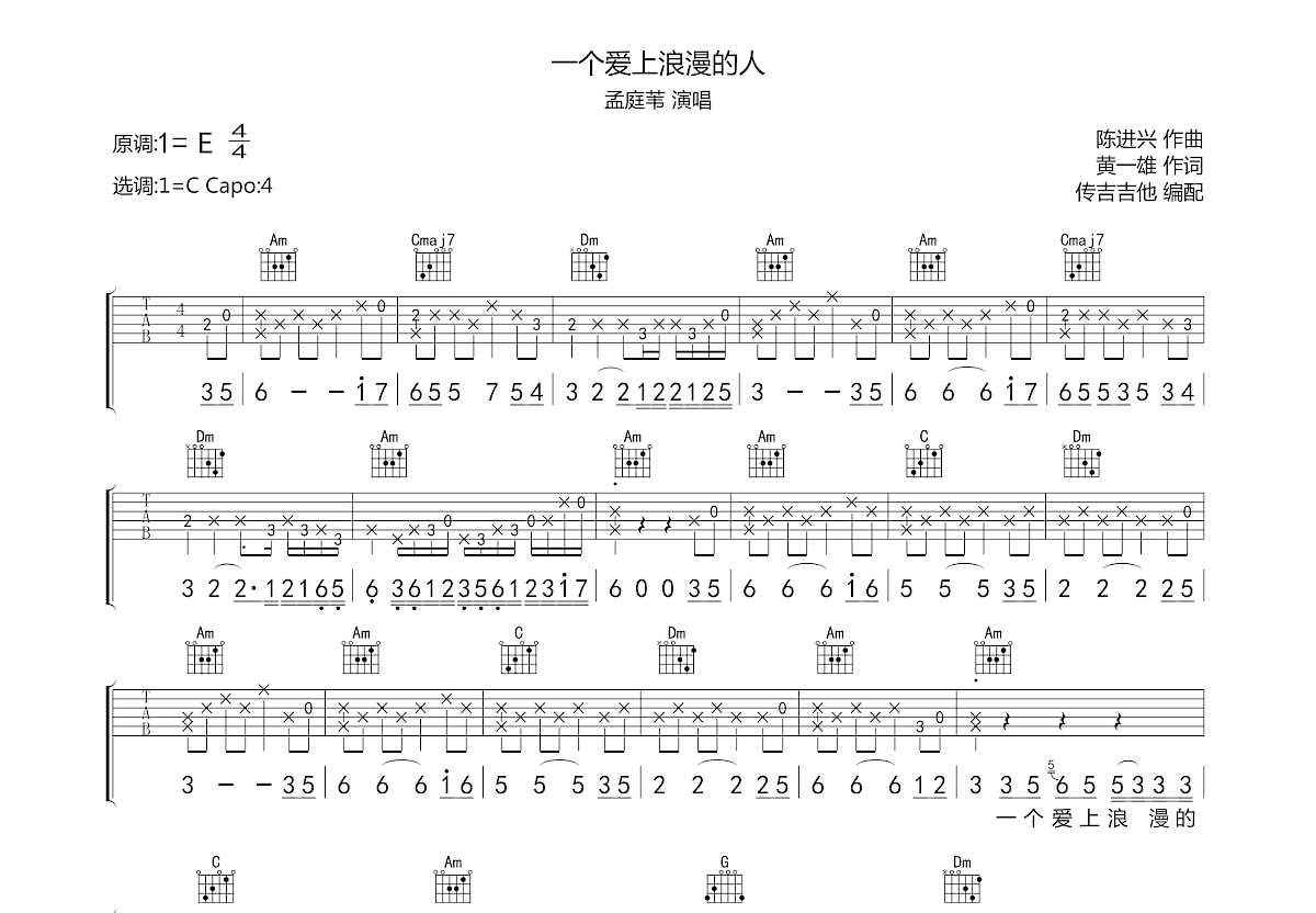 一个爱上浪漫的人吉他谱预览图
