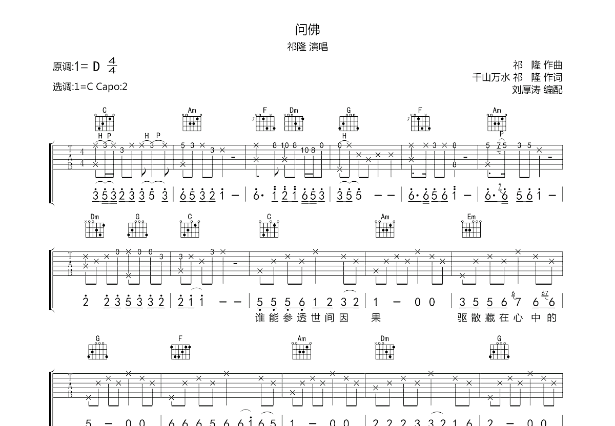 问佛吉他谱预览图
