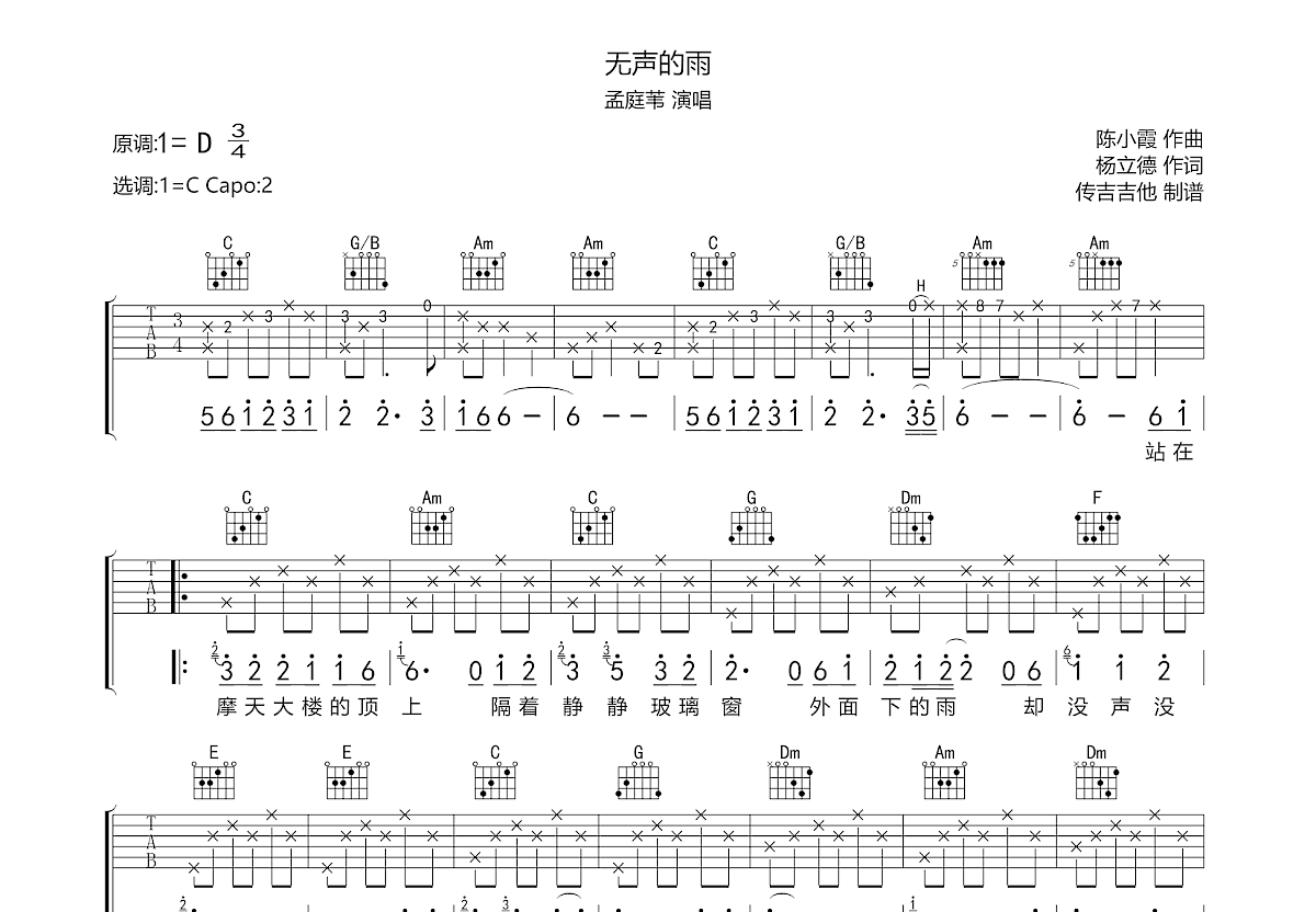 无声的雨吉他谱预览图