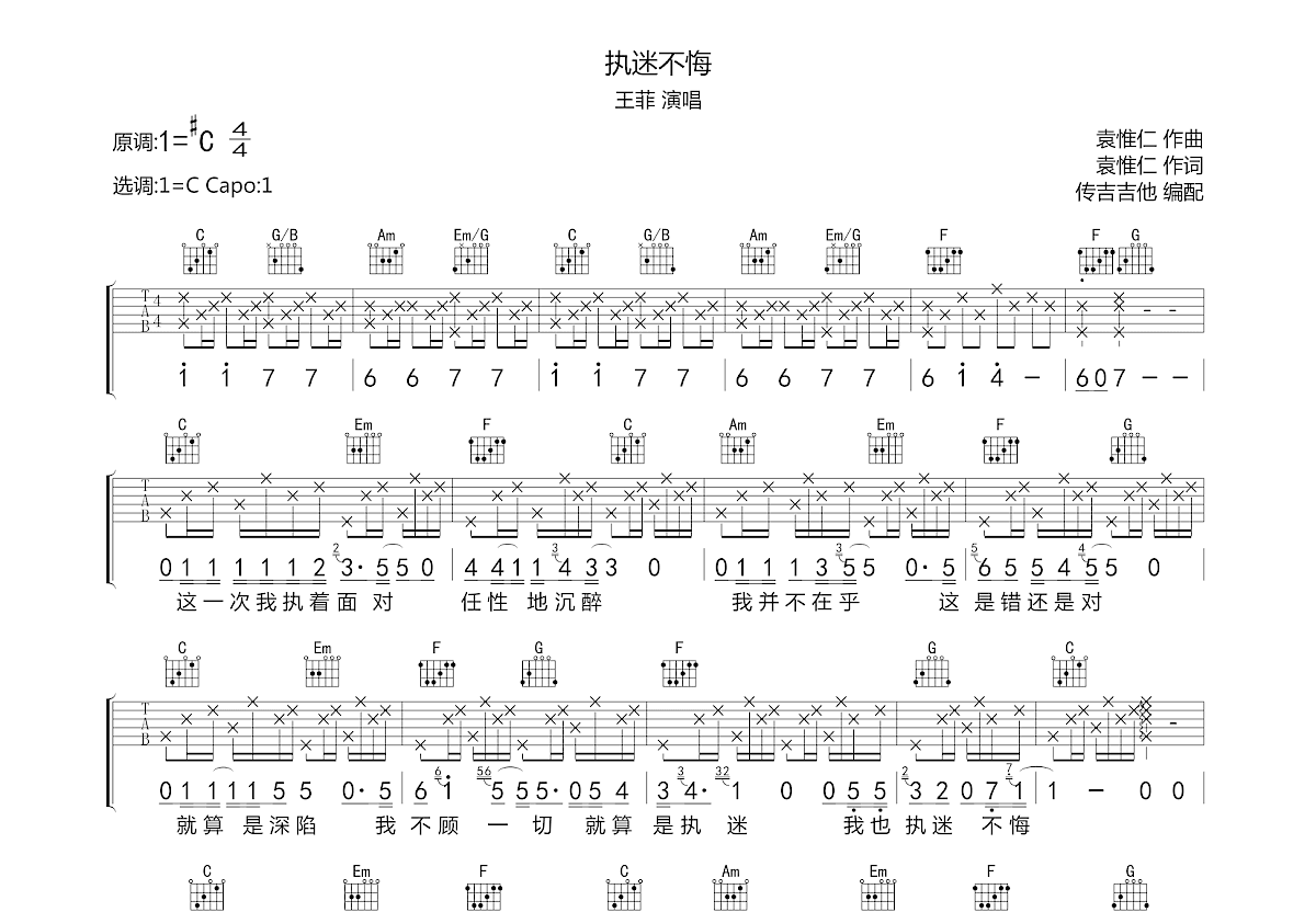 执迷不悔吉他谱预览图