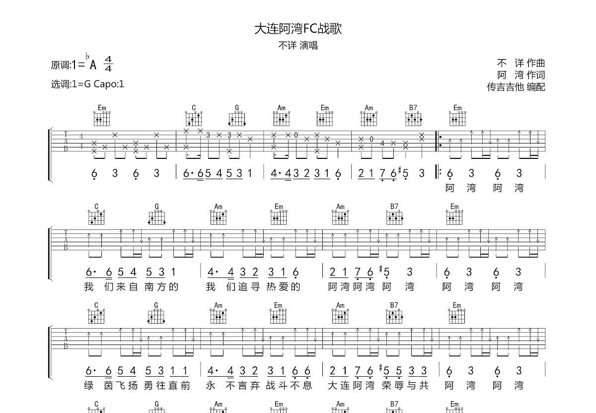 大连阿湾FC战歌吉他谱预览图