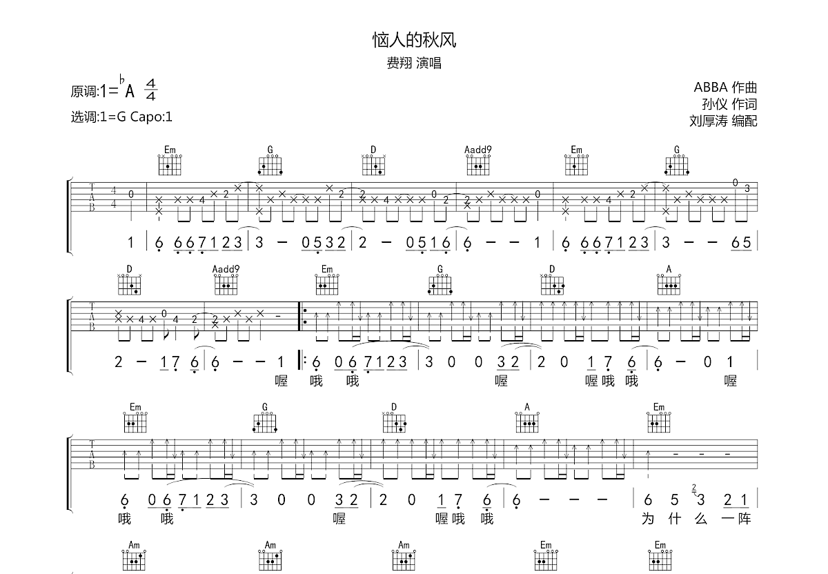恼人的秋风吉他谱预览图