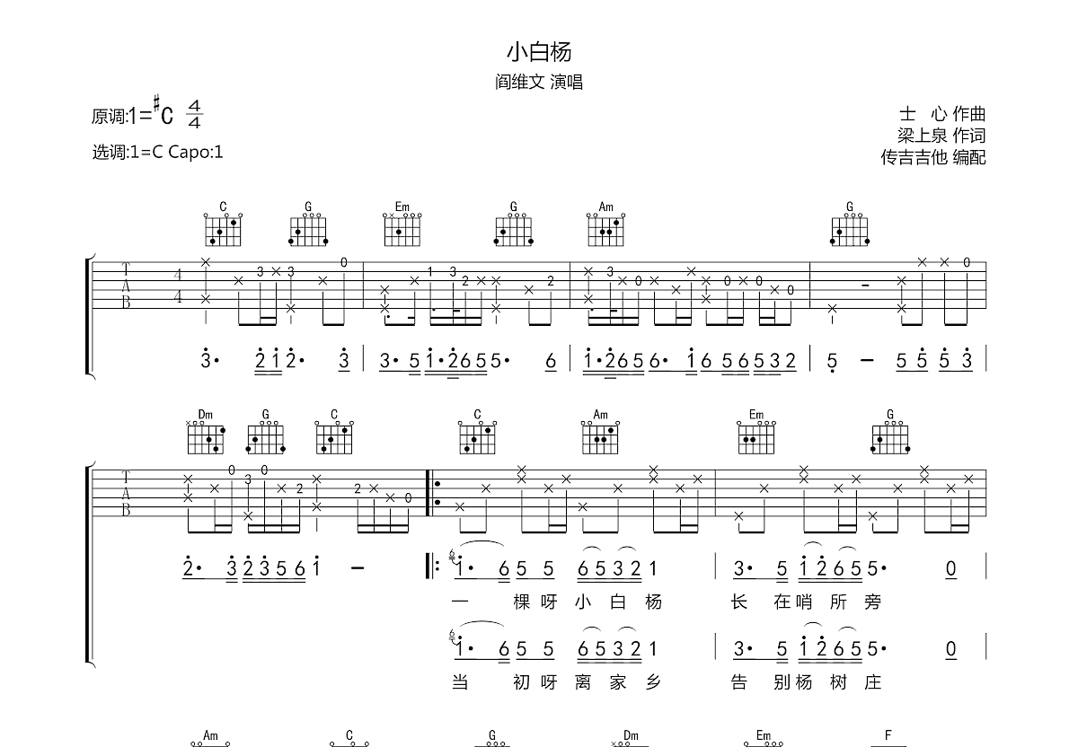 小白杨吉他谱预览图