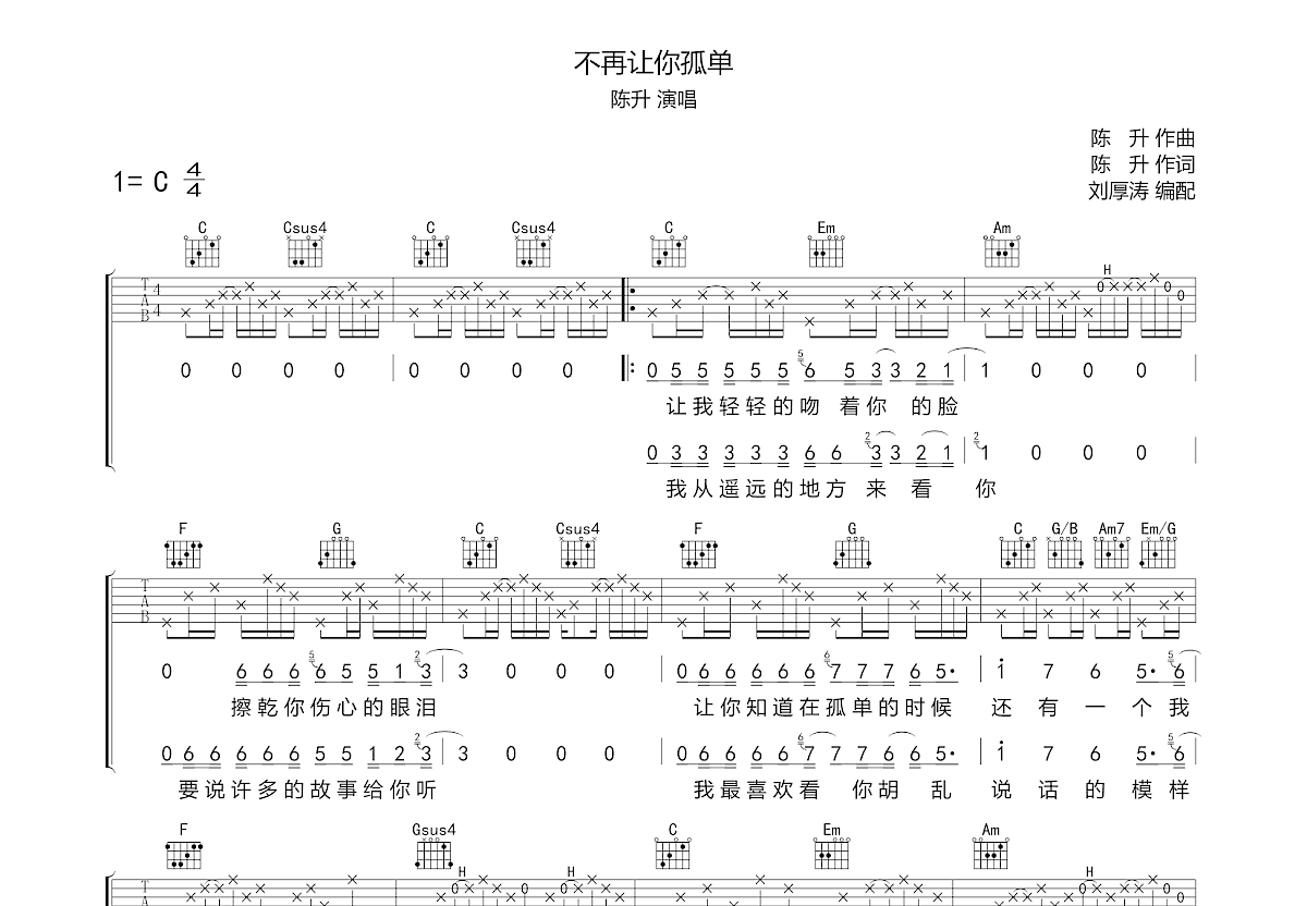 不再让你孤单吉他谱预览图