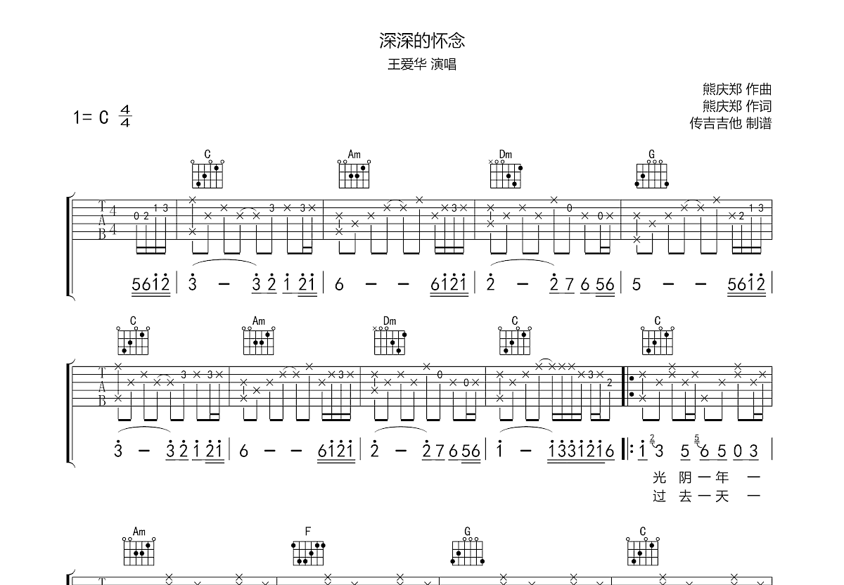深深的怀念吉他谱预览图